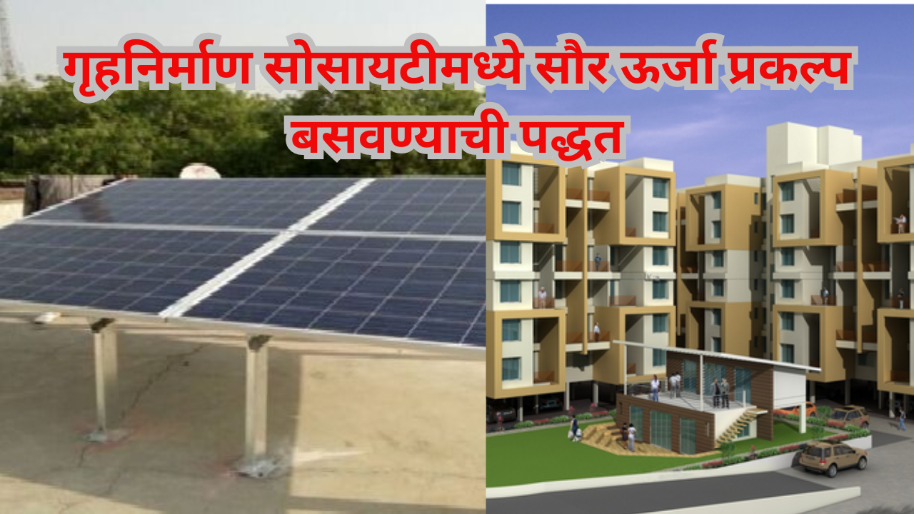 Solar Plant for housing Society