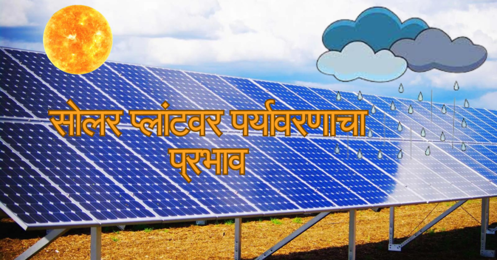 Environmental Impact on Solar Plant